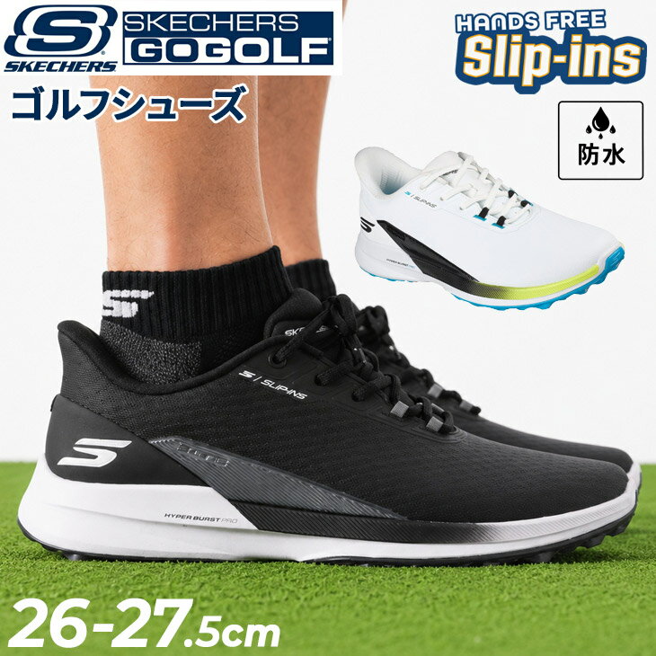 送料無料 手を使わずに履ける スケッチャーズ スリップインズ メンズ 防水 スパイクレス ゴルフシューズ SKECHERS Slip-ins GOLF ウォータープルーフ ピュア SI/ハンズフリー スリッポン スリップイン 軽量 アーチフィット 男性 ローカット ゴルフ靴 ブランド くつ/214147