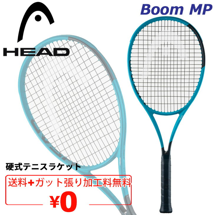 送料無料 ヘッド 硬式テニスラケット HEAD BOOM MP 2026 ガット加工費無料 当店指定ガット無料 中級・上級級者向け G2 G3 ミッドサイズ 中重量 パワー＆スピン BOOMシリーズ 硬式ラケット ケースなし ブランド テニス用品/232216【ギフト不可】
