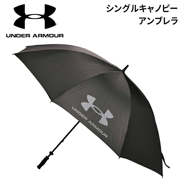 送料無料 アンダーアーマーゴルフ 長傘 晴雨兼用 超大型　全長108cm UNDERARMOU シングルキャノピー アンブレラ 防水 防風 UVカット 雨傘 紫外線対策 日焼け対策 スポーツ観戦 アウトドア 普段使い 男女兼用 スポーツ ブランド ゴルフラウンド用品 アクセサリー かさ/6020251