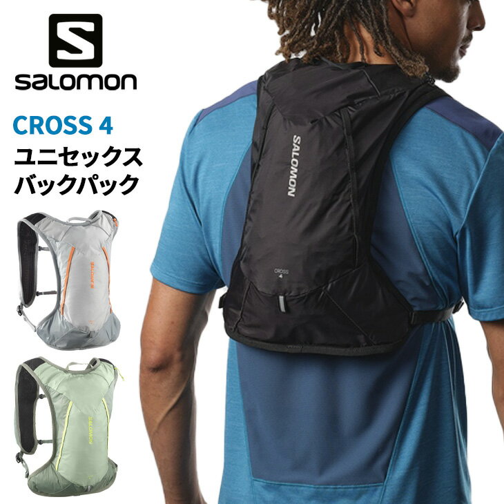 送料無料 サロモン アウトドアパック フラスクなし リュック 約4L メンズ レディース SALOMON CROSS 4 男女兼用 ランニング サイクリング 自転車 ハイキング 登山 ショートハイク トレッキング スポーツ ブランド ユニセックス かばん/CROSS4