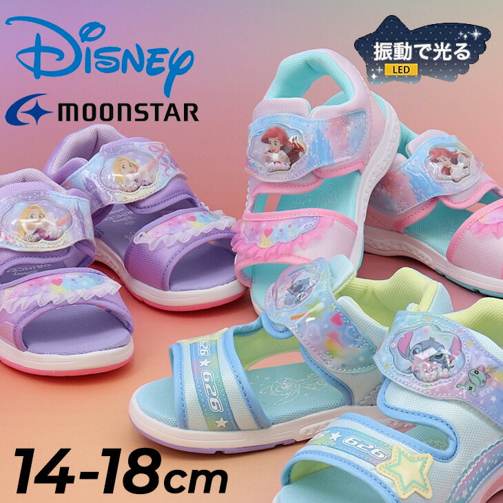 Rakuten - 送料無料 ディズニー 光る靴 LED キッズ キャラクターサンダル 14-18cm 2E Disney サマーシューズ 子供靴 マジックテープ 女の子 男の子 子ども/プリンセス アリエル ラプンツェル スティッチ/カジュアル ブランド ムーンスター moonstar くつ/DN-C1373LE