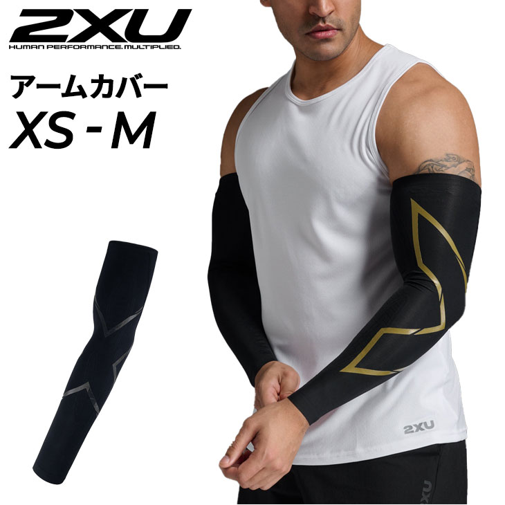 送料無料 ツータイムズユー 2XU コンプレッション アームカバー 2枚セット 両腕用 ...