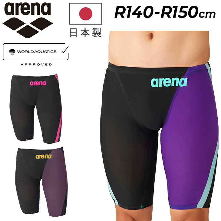 送料無料 アリーナ WA承認 ジュニア男子 競泳水着 R140 R150 arena レーシングスパッツ（ハーフレッグ） 公式大会可 …