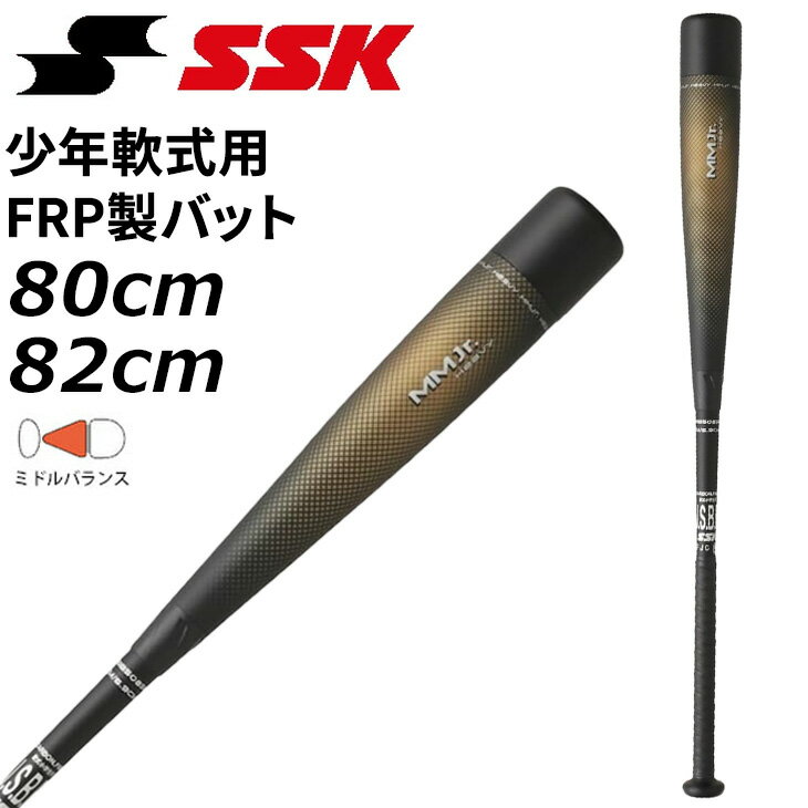 (美品✨）SSKのみ 高反発バット エスエスケイ（SSK） 新基準硬式バット 高校野球 低反発バット 硬式