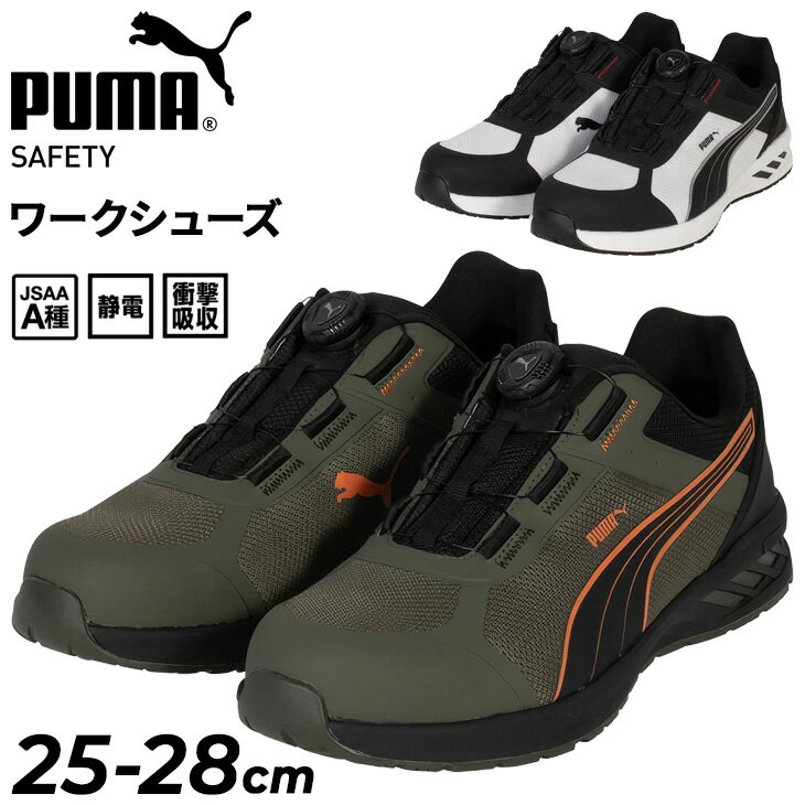 楽天市場】JSAA A種（メーカープーマ）（作業靴・安全靴｜安全・保護