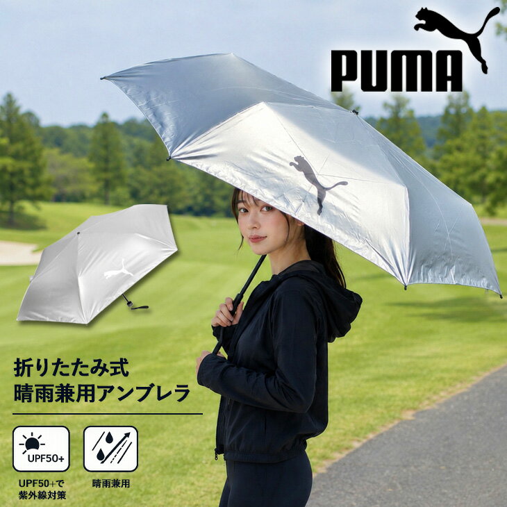送料無料 プーマ 折りたたみ傘 晴雨兼用 PUMA ゴルフアンブレラ 60 親骨60cm 大型 ...