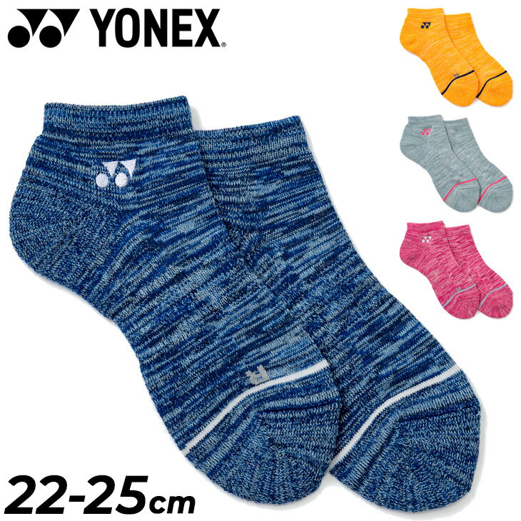 ヨネックス 靴下 レディース 1足入り YONEX スニーカーインソックス 1P メランジソ...