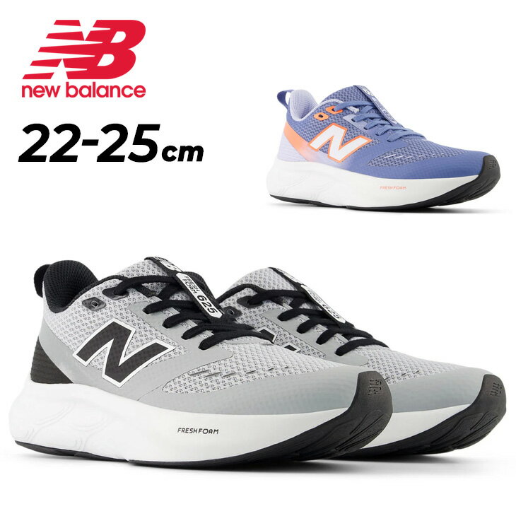 NEW BALANCE - 送料無料 ニューバランス ジュニア ランニングシューズ スニーカー 22-25cm Newbalance フレッシュフォーム 625 ひも靴 子供靴 ローカット 軽量 クッション性 キッズシューズ 子ども 小学生 男の子 女の子 運動靴 体育 運動会 通学靴 子ども用スニーカー ブランド くつ/G625