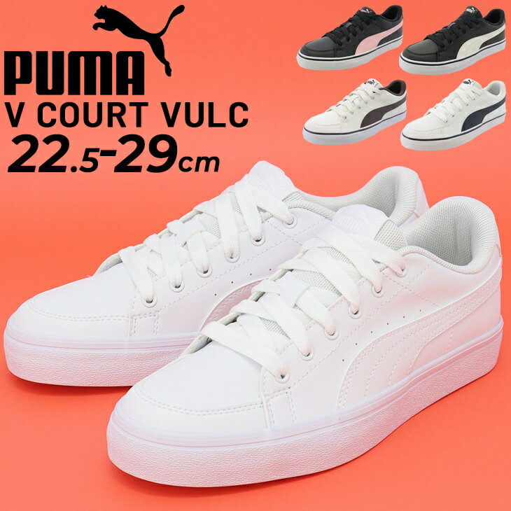 送料無料 プーマ スニーカー メンズ レディース シューズ PUMA V コート バルク/コートスタイル ローカット ユニセックス コートスニーカー 大きいサイズ スポーティ カジュアル 靴 スポーツ ブランド くつ/389907【pu22pd】【母の日】