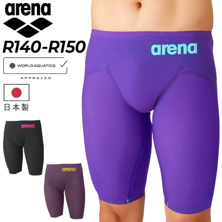 送料無料 アリーナ WA承認 ジュニア男子 競泳水着 R140 R150 arena レーシングスパッツ（ハーフレッグ） 公式大会可 …