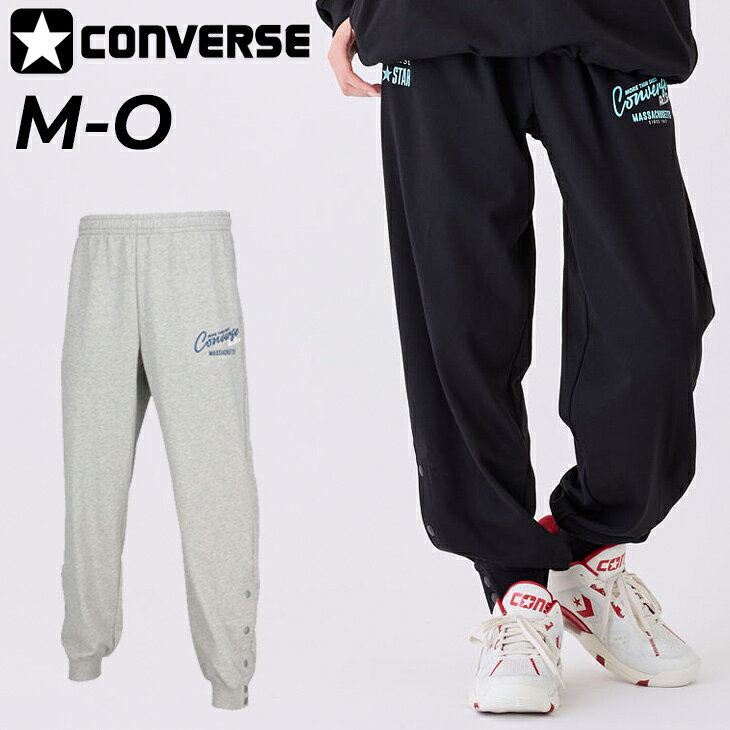送料無料 コンバース スウェットパンツ メンズ レディース CONVERSE バスケットボ...