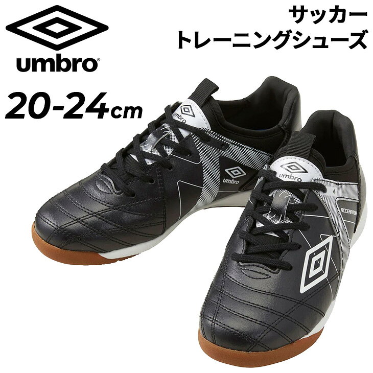 ◆ 商品詳細情報 ◆ ブランド アンブロ Umbro 商品番号 UF5SFCF2J カラー (BKWH)ブラック/ホワイト サイズ 20.0cm 21.0cm 21.5cm 22.0cm 22.5cm 23.0cm 23.5cm 24.0cm 素材 (甲材)合成皮革／合成繊維　 (底材)ゴム底 原産国 ミャンマー製 ◆画像のカラーについて◆ 商品画像のカラーにつきましては、PC、モバイルなど閲覧環境等により実物のカラーと多少異なることもございます。 予めご理解のうえご注文を賜りますようお願いいたします。 ギフト対応 ※メーカー希望小売価格はメーカーサイトに基づいて掲載しています (記載価格が税抜き価格になっている場合もございます)【アンブロ UMBRO / ジュニア / サッカーシューズ】 ◆　商　品　説　明 ◆ □□□当店で販売しております商品はすべて【正規取扱品】です□□□ アンブロ(umbro)から、ジュニア用サッカーシューズ[アクセレイター TR JR WIDE IN]です。 『ACCERATOR』シリーズのスターター/ステップアッププレーヤー向けシューズ。 ・日本国内企画のワイドラスト。 ・アンブロが持つフィッテイングサポートファンクションのAフレームをグラッフィクデザインで表現。 ・インステップキック時のインパクトを意識しやすいプリント加工を採用。 ・ノンマーキング仕様のインドアコート専用アウトソールを採用。 ・Aフレームパーツを採用。 ・アッパー材全体に耐久性のある合成皮革を採用。 ・クッション性と反発性を考慮したインジェクションEVAをミッドソールに採用。 ・取り外し可能なEVAカップインソール。 〇インドア（屋内）コート専用シューズ ◯20.5cmサイズ規格なし ◯シューズ幅：ワイド ◯重量：約150g(19.0cmで計測) ◯クロージング：レースアップ 【製品のパッケージ(外装)について】 本製品は、メーカーから入荷した状態で発送しております。 若干の箱潰れや箱・袋破れや汚れがある場合がございますが、 製品には問題はありません。予めご了承くださいませ。