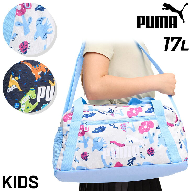 ◆ 商品詳細情報 ◆ ブランド プーマ PUMA 商品番号 091326 カラー (13)フロステッドアイボリー/リトルフォレスターAOP (14)プーマ ネイビー/スポーティダイノAOP サイズ 幅：40 x マチ：18 x 高さ：22cm 容量：17L 素材 裏地: 100% ポリエステル（ポリウレタンコーティング） 本体: 100% ポリエステル（ポリウレタンコーティング） メッシュ: 100% ポリエステル 原産国 ベトナム製 ◆画像のカラーについて◆ 商品画像のカラーにつきましては、PC、モバイルなど閲覧環境等により実物のカラーと多少異なることもございます。 予めご理解のうえご注文を賜りますようお願いいたします。 ギフト対応 ※メーカー希望小売価格はメーカーサイトに基づいて掲載しています (記載価格が税抜き価格になっている場合もございます)【プーマ PUMA / キッズ / ボストンバッグ】 ◆　商　品　説　明 ◆ □□□当店で販売しております商品はすべて【正規取扱品】です□□□ プーマ(PUMA)から［キッズ フェーズ AOP エクストラ スモール スポーツバッグ 17L］です。 日々のあらゆる場面に対応し、機能性とデザイン性を兼ね備えた 「キッズ フェーズ AOP エクストラ スモール スポーツ バッグ」。 大きなメインコンパートメントは、お子様の運動着や水筒、 お弁当など必要なものをたっぷり収納できるため、学校や習い事、遠足、 スポーツクラブ活動など幅広い用途で活躍します。 フロントジッパーポケットは小物や文具、財布などを整理しやすく、 サイドメッシュポケットは飲み物や折りたたみ傘をすぐに取り出せる使い勝手の良い設計です。 また、調節可能なショルダーストラップはお子様の身長や体型に合わせて簡単に調整でき、 パッドベースが肩への負担を軽減し快適な持ち運びを実現します。 鮮やかなカラーとプーマロゴが目を引き、元気なキッズにぴったりのスポーツバッグです。 ■特徴 ・リサイクル素材使用：より良い未来への一歩として、90％以上のリサイクル素材を使用しています ■詳細 ・メイン両方向ジッパーコンパートメント ・フロントジッパーポケット ・サイドメッシュポケット ・ショルダーパッチ付き調節可能なショルダーストラップ ・プーマロゴ ・幅：40 x マチ：18 x 高さ：22cm ・容量：17L 【製品のパッケージ(外装)について】 本製品は、メーカーから入荷した状態で発送しております。 若干の袋破れ、汚れがある場合がございますが、 製品には問題はありません。予めご了承くださいませ。