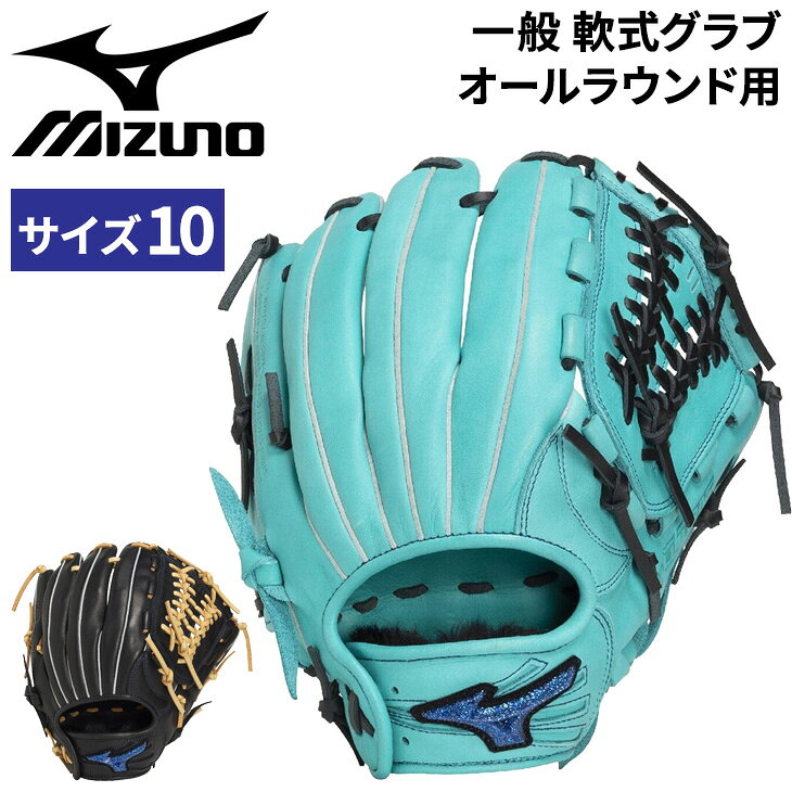 楽天市場】軟式グローブ 投手 ブルー（ブランドミズノ）の通販