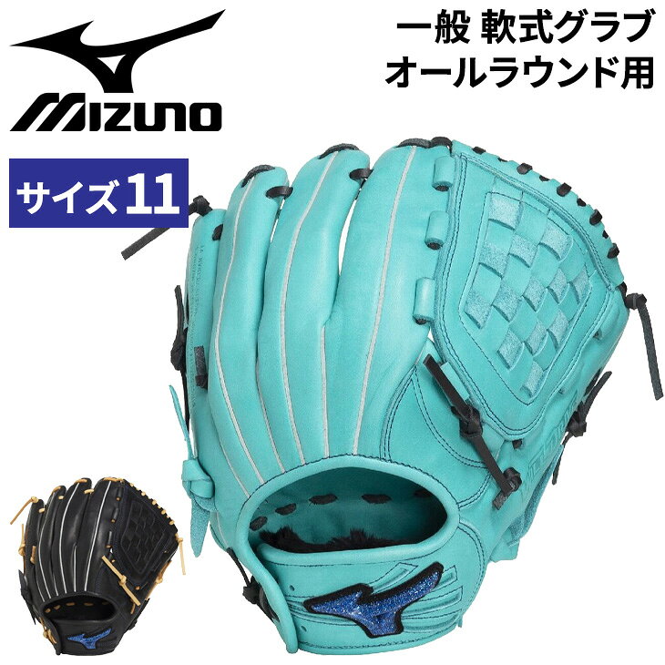 楽天市場】軟式グローブ 投手 ブルー（ブランドミズノ）の通販