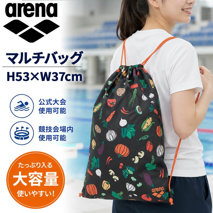 ◆ 商品詳細情報 ◆ ブランド アリーナ arena 商品番号 AS6FBPF1U カラー (BKOR)ブラック/オレンジ サイズ 寸法：約37×53 重さ：約110g 素材 ポリエステル（裏PU加工） 原産国 中国製 ◆画像のカラーについて◆ 商品画像のカラーにつきましては、PC、モバイルなど閲覧環境等により実物のカラーと多少異なることもございます。 予めご理解のうえご注文を賜りますようお願いいたします。 ギフト対応 ※メーカー希望小売価格はメーカーサイトに基づいて掲載しています (記載価格が税抜き価格になっている場合もございます)【アリーナ arena / マルチバッグ】 ◆　商　品　説　明 ◆ □□□当店で販売しております商品はすべて【正規取扱品】です□□□ ★メール便1点までOK★ アリーナ(arena)から、[マルチバッグ｜招集所持ち込み可]　です。 カラフルでみずみずしいフレッシュさを表現した野菜をモチーフにした 見た目も楽しいデザインのマルチパック。 試合会場や招集所でウェアやスイミング用品を収納して持ち運ぶのに便利。 使用しやすいサイズなので、シューズやトレーニングツールも収納可能。 ・寸法：約37×53 ・重さ：約110g ■こちらのバックパックは、招集所持ち込み可｜公式大会/競技会会場内使用可能 となっております。