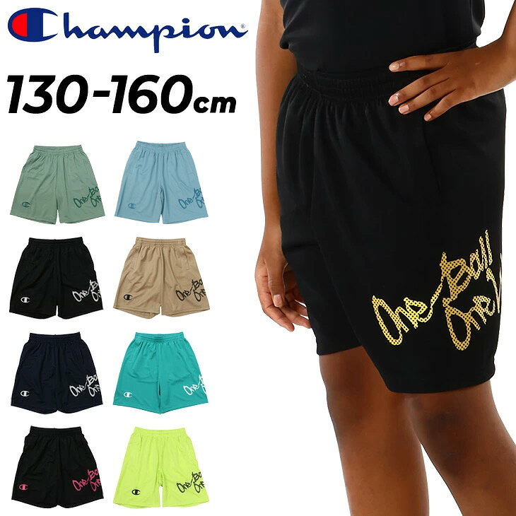 チャンピオン キッズ ジュニア ショートパンツ 130-160cm 子供服 Champion BASKETBALL ミニ ショーツ ハーフパンツ バスケットボール ミニバス 吸汗速乾 子ども バスパン 練習着 トレーニング スポーツウェア ウエア こども 短パン 半ズボン ブランド アパレル/CK-ZB524