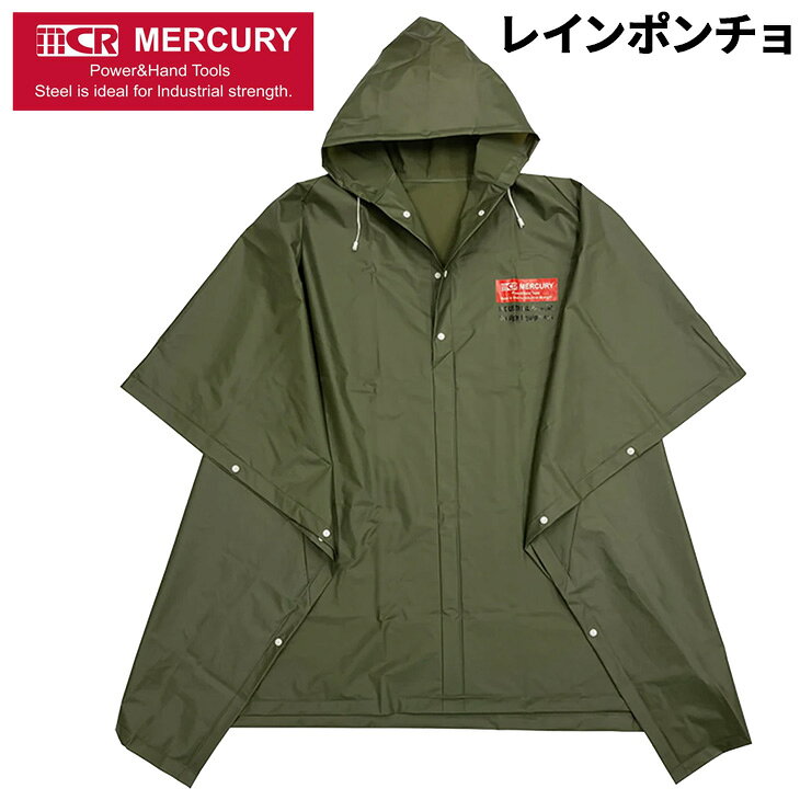 弘進ゴム マーキュリー レインポンチョ メンズ レディース フリーサイズ 防水 軽量 リュック対応 レインウェア MCR EVA RAIN PONCHO #006 防水透湿 男女兼用 合羽 カッパ 収納ポーチ付 自転車 通勤 通学 アウトドア キャンプ フェス ブランド MERCURY EVA ポンチョ/H0245AE