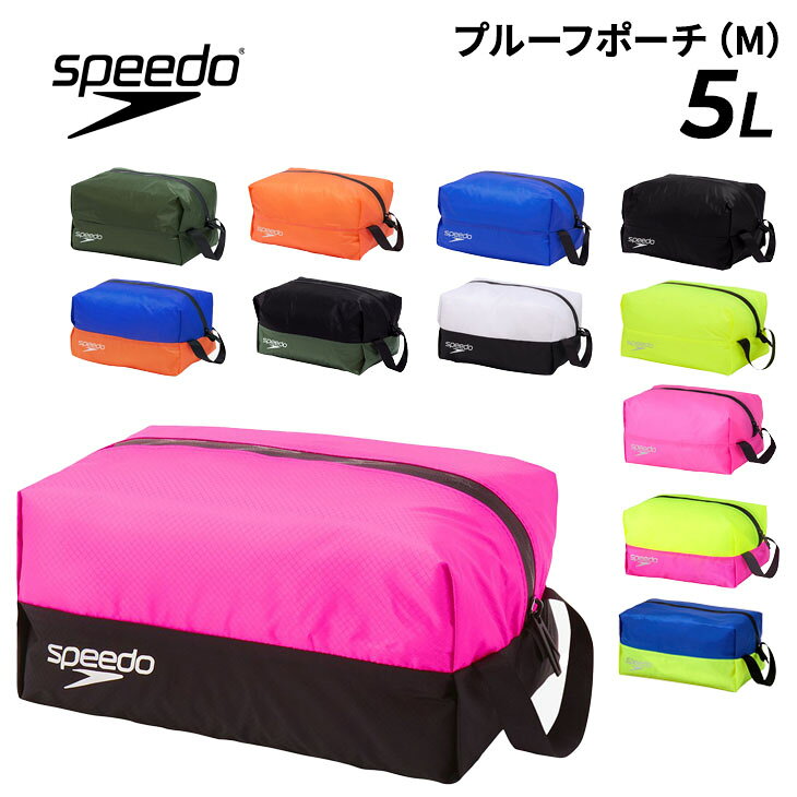 スピード Speedo ウォータープルーフエム 約5L Mサイズ スイムポーチ ナイロンバッグ ユニセックス 軽量 コンパクト …