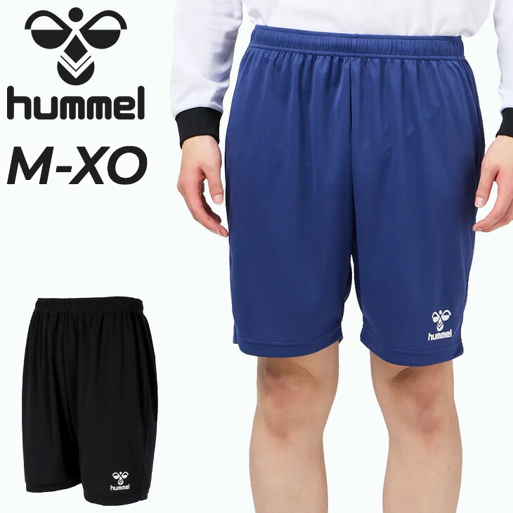 ヒュンメル ハンドボール ハーフパンツ メンズ hummel HB BASIC プラクティスショーツ ポケットなし ショートパンツ 吸汗速乾 ドライ プラパン 練習着 トレーニング 部活 クラブ ブランド 短パン ズボン/HAP2154P