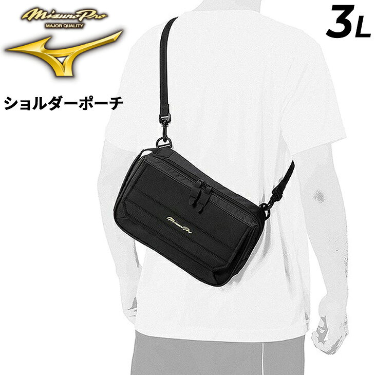 送料無料 ミズノ ショルダーバッグ 約3L メンズ レディース mizuno ミズノプロ マグネットショルダーポーチ 野球 バッグ 肩掛け 斜め掛け 鞄 ブラック 黒 ユニセックス スポーツバッグ かばん 移動 スポーツ観戦 普段使い ブランド 野球用品 ベースボール/1FJDD902
