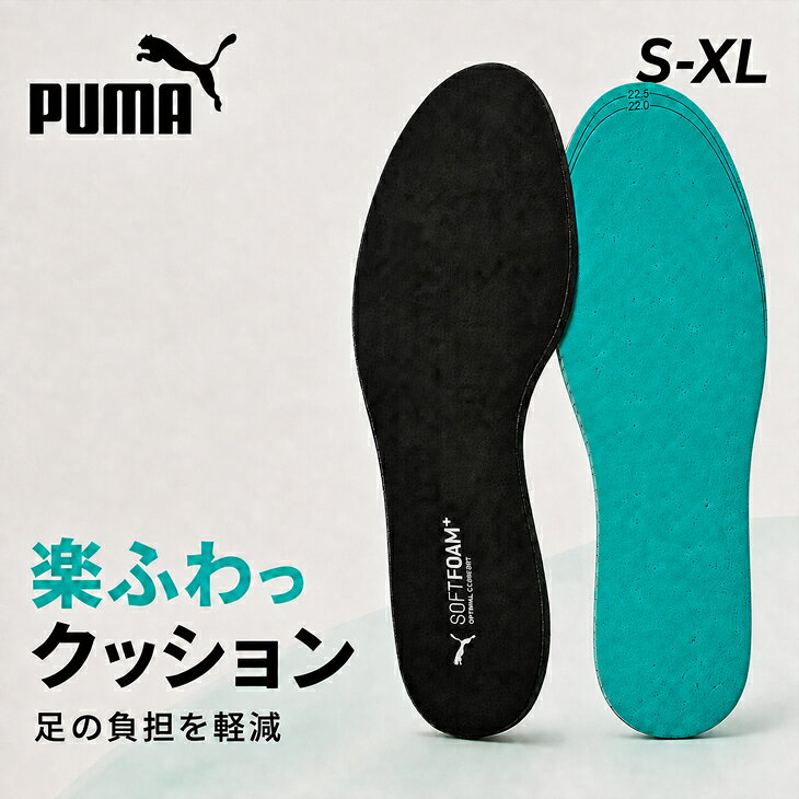 プーマ 中敷き インソール 22-29cm PUMA ソフトフォームインソール 両足 1ペア入り 軽量 SoftFoam+ ソフトライド 衝撃吸収 クッション性 足の疲れを軽減 ユニセックス 男女兼用 スポーツ ブランド 靴ケア用品 シューズ用品 アクセサリー フットケア ブランド/055153