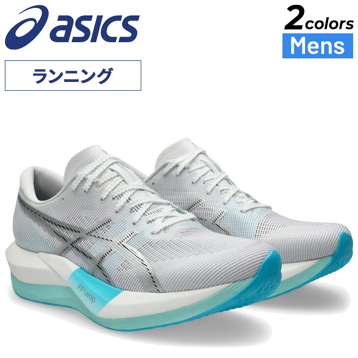 アシックス マジックスピード5 厚底カーボン ランニングシューズ