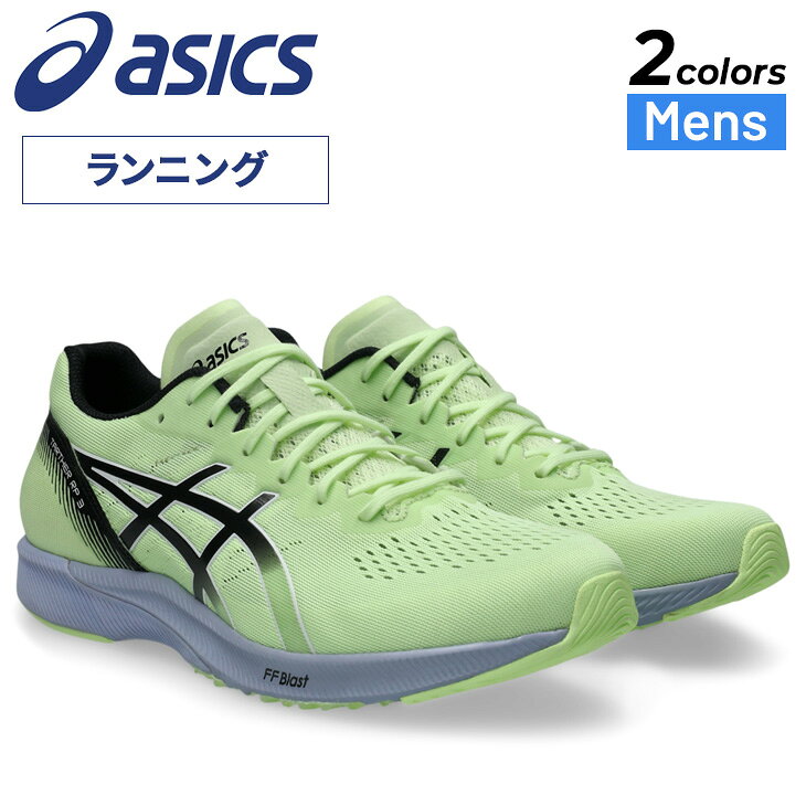 送料無料 アシックス ランニングシューズ メンズ 2E相当 24.5-30cm asics ターサーRP TARTHER RP 3 スタンダードラスト レーシングシューズ マラソン レース トレーニング ジョギング 男性 ランシュー 大きいサイズ ブランド スポーツシューズ/1011B465-B