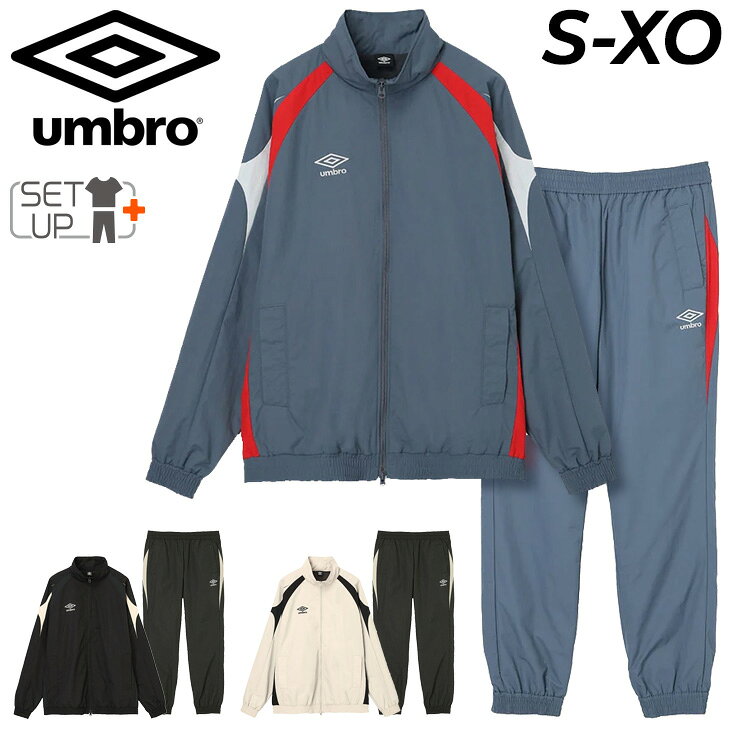 送料無料 アンブロ ウインドブレーカー 上下セット メンズUMBRO ウインドジャケット ロングパンツ セットアップ 裏起毛 防風 撥水 保温 サッカー フットサル トレーニング スポーツウェア 男性 大きいサイズ ウインドブレイカー 上下組 秋冬 練習着 部活/UF6FWB40M-PZ40M