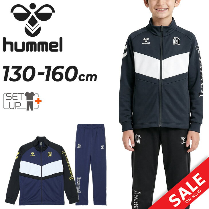 送料無料 ヒュンメル ジュニア ジャージ 上下セット hummel トレーニングジャケット ロングパンツ セットアップ キッズ 130-160cm 子供服 吸汗速乾 UVカット サッカー フットサル スポーツウェア トレーニングウェア 部活 練習着 子ども トラックスーツ/HJT2144-HJT2144P