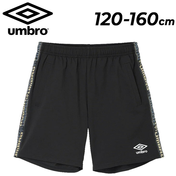 アンブロ キッズ ショートパンツ サッカーパンツ UMBRO ジュニアフィールテックプラクティスパンツ 120-160cm ハーフパンツ 子供服 クーリング UVカット ストレッチ 子ども サッカーウェア 黒 ブラック 短パン 練習着 フットサル こども ブランド スポーツウェア/UF6FHP52J