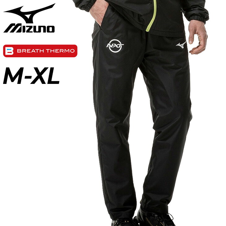 送料無料 ミズノ ブレスサーモ ウォーマーパンツ メンズ レディース mizuno N-XT ...