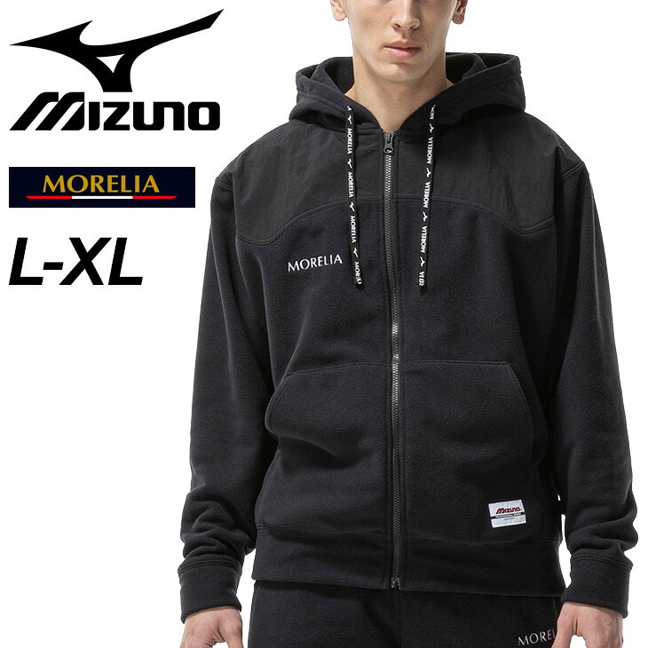 送料無料 ミズノ モレリア フリースジャケット メンズ ユニセックス mizuno MORELIA 裏フリース フーディジャケット フルジップ フリースパーカー 防寒 暖かい サッカーウェア フットサル トレーニング 練習 部活 秋冬 スポーツウエア/P2MCD555