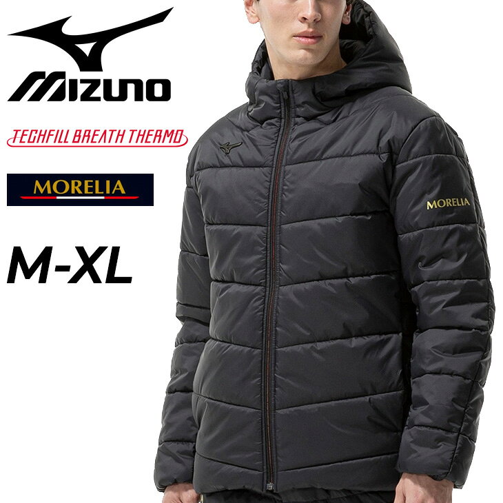 送料無料 ミズノ モレリア 中綿ジャケット メンズ ユニセックス mizuno MORELIA テックフィル ブレスサーモウォーマージャケット 防寒着 フード付き アウター 保温 発熱 撥水 サッカーウェア フットサル 練習 部活 サッカー観戦 秋冬 スポーツウエア/P2MED501