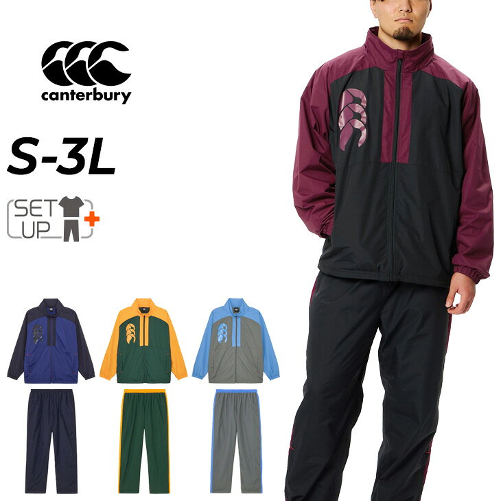 送料無料 カンタベリー ウィンドブレーカー 上下 メンズ canterbury ジャケット ロ...