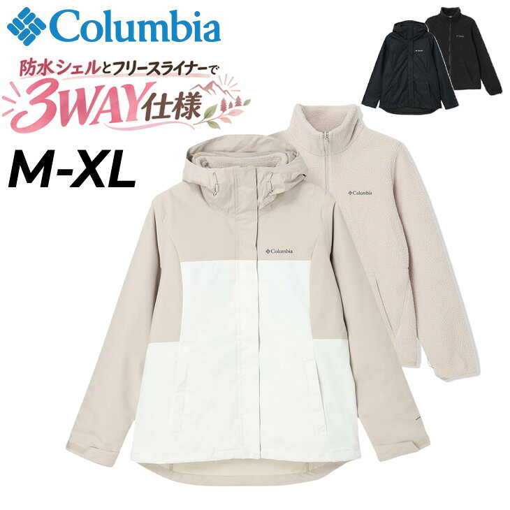 送料無料 コロンビア 3WAY ジャケット レディース Columbia ハイクバウンド2インターチェンジジャケット 防水シェル フリースジャケット マウンテンパーカー フード付き 女性 アウター 防水ジャケット キャンプ 登山 普段使い 旅行 秋冬 アウトドアウェア/WL7686