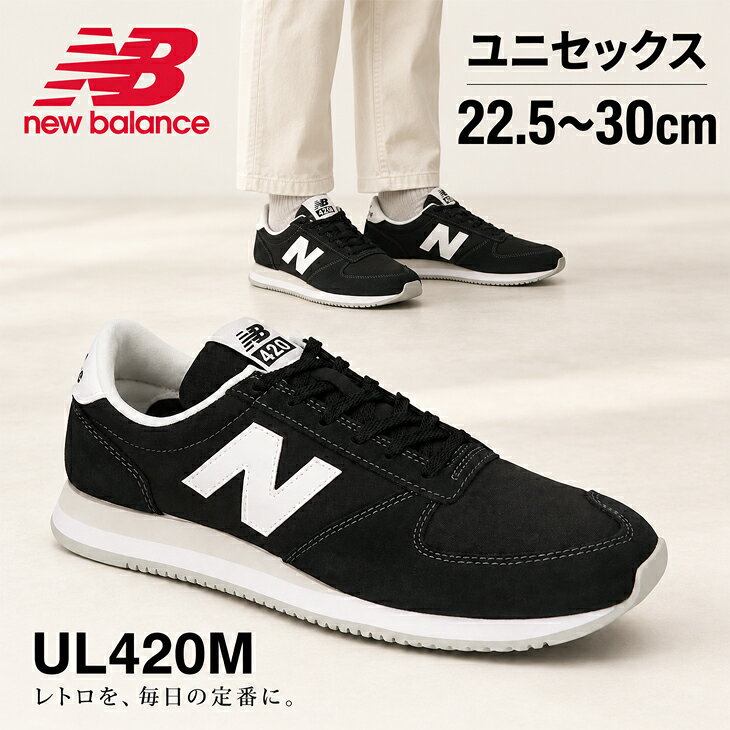 送料無料 ニューバランス スニーカー メンズ レディース D幅 Newbalance UL420M AN ローカット 日本限定モデル ユニセックス スエード 天然皮革 スポーティ カジュアル レトロ 男性 女性 大きいサイズ 運動靴 ブランド くつ クツ/UL420M-AB