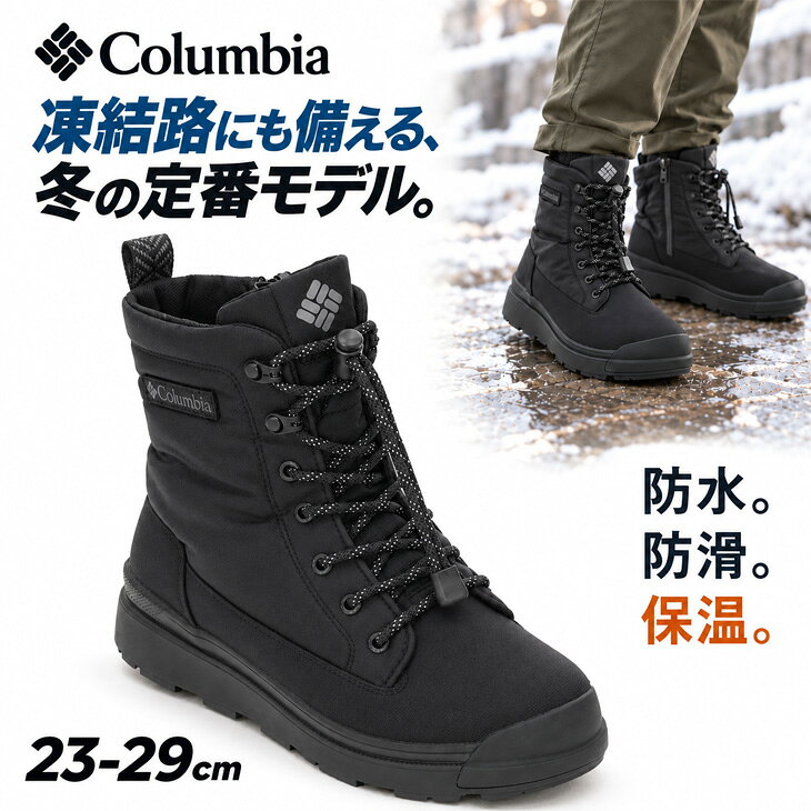 送料無料 コロンビア 防水 レースアップブーツ メンズ レディース Columbia ウィンターブーツ ユニセックス 保温 防水 防寒 靴 アウトドアシューズ スノーブーツ 男女兼用 大きいサイズ コーデュラ ブランド くつ 雪道 凍結路 真冬 防滑/YU9626