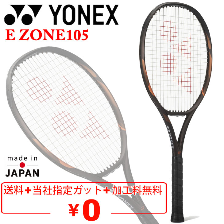 楽天市場】ヨネックス eゾーン105の通販