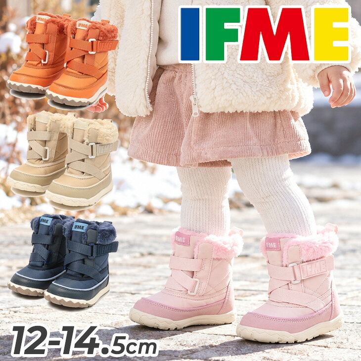 送料無料 イフミー ベビー ブーツ ウィンターブーツ キッズ 12-14.5cm 3E相当 IFME ベーシック キネティックブーツ 撥水加工 防寒 保温 軽量 履きやすい 防滑 スノーブーツ 男の子 女の子 赤ちゃん 幼児 子供靴 シューズ ブランド プレゼント ギフト 安心・安全/20-6810