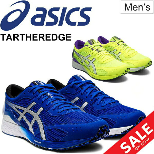 【全品P5倍★6月15日(火)限定】ランニングシューズ メンズ アシックス asics ターサーエッジ TARTHEREDGE スタンダードラスト/マラソン サブ3 レーシングシューズ 上級者 陸上 男性 陸上 トレーニング 部活 運動 スポーツシューズ/1011A544-【父の日】