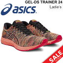 ランニングシューズ レディース アシックス asics GEL-DS TRAINER 24 スタンダードラスト 女性 ジョギング トレーニング 部活 学生 ラントレ スポーツシューズ 靴/1012A158