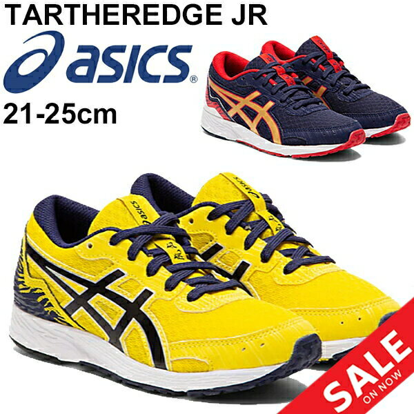 ランニングシューズ ジュニア キッズ スニーカー 子供靴 アシックス asics ターサー　TARTHEREDGE JR/ひも靴 21-25.0cm 男の子 女の子 陸上 トレーニング 練習 部活 子ども 男児 女児 小学生 高学年 中学生 運動靴 くつ/1014A164