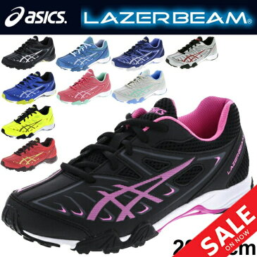 子供靴 ジュニアシューズ キッズ 男の子 女の子 子ども/アシックス asics レーザービーム SC ランニングシューズ LAZERBEAM 20.0-25.0cm ひも靴 通学靴 陸上　運動会 男児 女児 キッズシューズ/1154A004