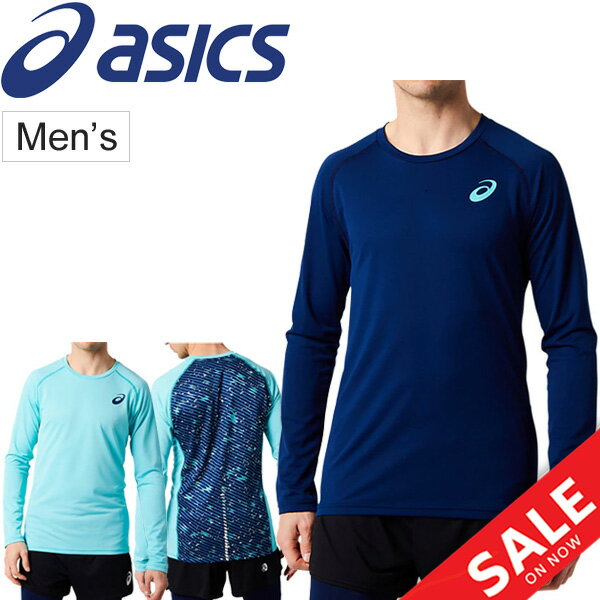 Tシャツ 長袖 メンズ アシックス asics AWCクールL/Sトップ　スポーツ トレーニング ウェア ランニング ジョギング マラソン 陸上 男性 背面メッシュ クルーネック 吸汗速乾 トップス/2093A034