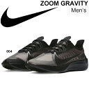 ランニングシューズ メンズ スニーカー ナイキ NIKE ズーム グラビティ ZOOM GRAVITY スピードトレーニング ジョギング スポーツシューズ 運動 男性 靴 くつ/BQ3202-004