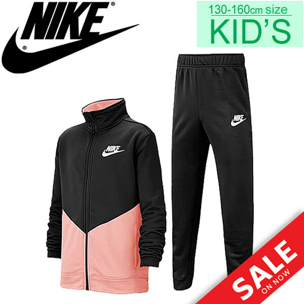 ナイキ 子供 ジャージ 上下 キッズ 男の子 女の子 ジュニア 子ども ナイキ NIKE YTH フューチュラコア ジャケット ロングパンツ 上下セット 子供服 130-160cm スポーティ トレーニング 運動 セットアップ/BV3617-013