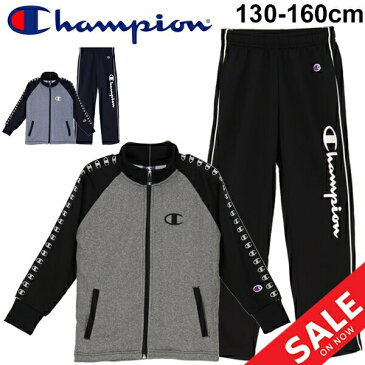 ジャージ 上下セット キッズ ジュニア 男の子 子供服 チャンピオン champion ボーイズ WUPニットスーツ 130-160cm トレーニングジャケット パンツ 上下組 トラックスーツ スポーツウェア 運動 部活 普段使い セットアップ /CX1437