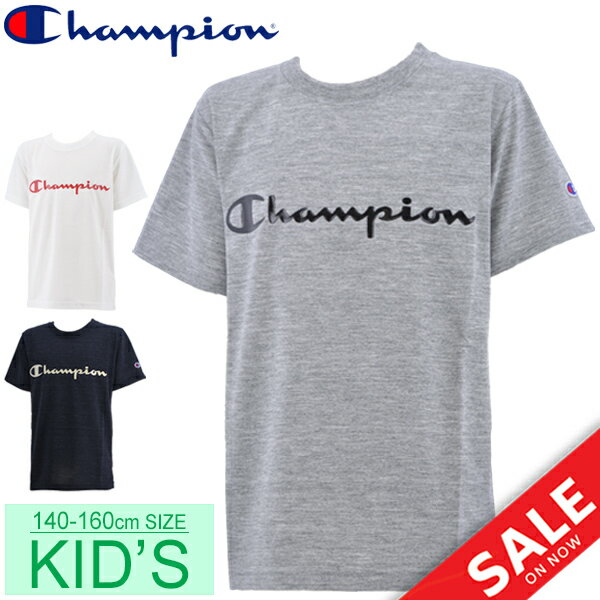キッズ Tシャツ 半袖 ジュニア 男の子 女の子 子ども 子供服 チャンピオン champion スポーツウェア 140-160cm プリントT クルーネック 半袖シャツ 男児 女児 運動 部活 クラブ カジュアル 普段着 トップス/CX7178のサムネイル