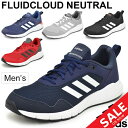 ランニングシューズ メンズ/アディダス adidas FLUIDCLOUD NEUTRAL M/ジョギング ウォーキング トレーニング 男性 3E相当 幅広 くつ 靴 フルイドクラウド スポーツシューズ/FluidCloud